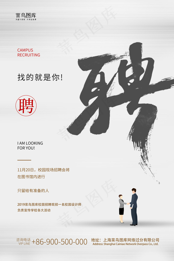 招聘简约大气校园招聘海报