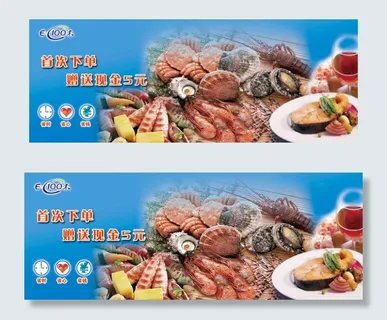 海鲜产品banner