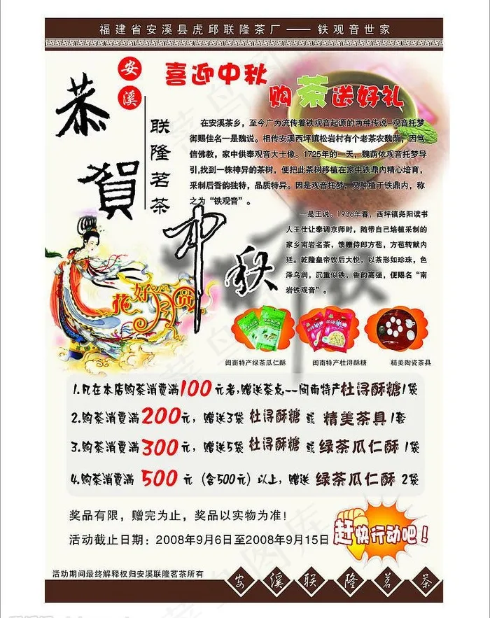 安溪铁观音茶叶海报图片cdr矢量模版下载
