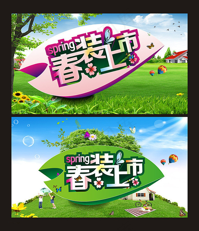 春装上市促销海报矢量素材(297X210)cdr矢量模版下载
