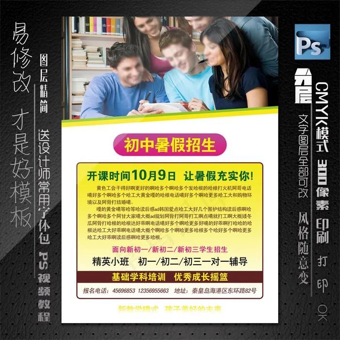 补习班招生宣传psd模版下载