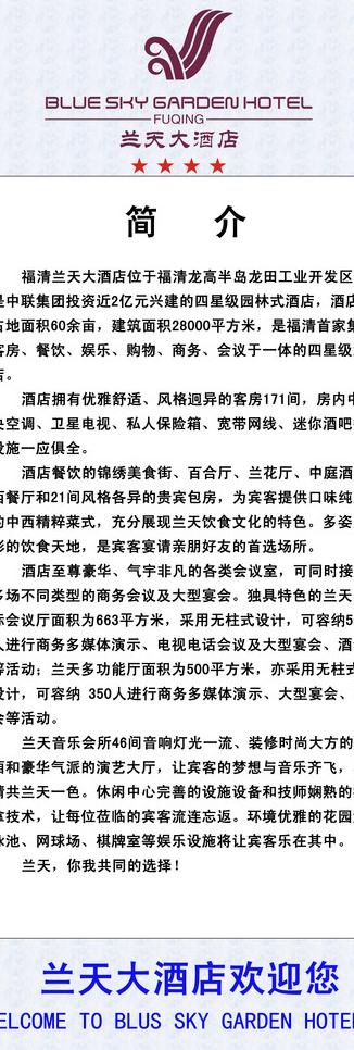 酒店招聘x展架图片psd模版下载