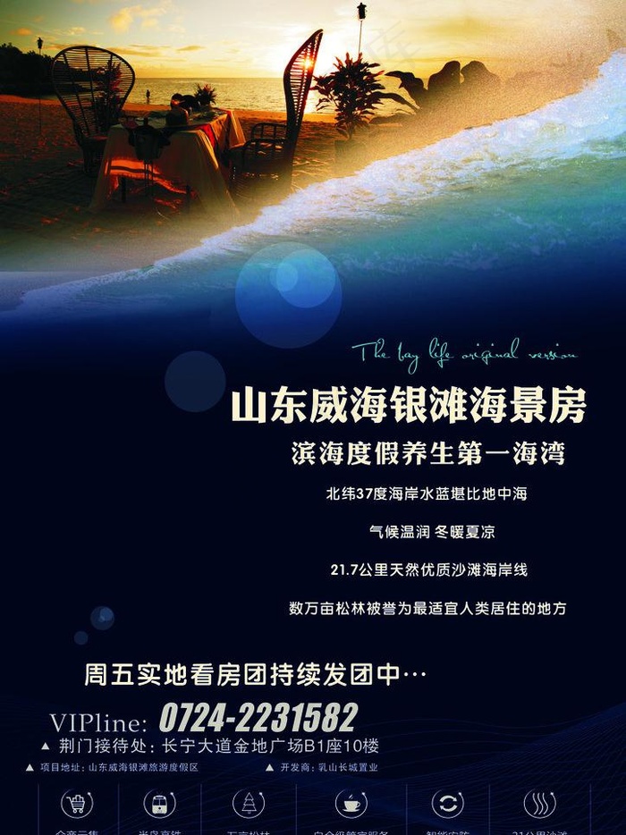 威海银滩宣传单图片cdr矢量模版下载