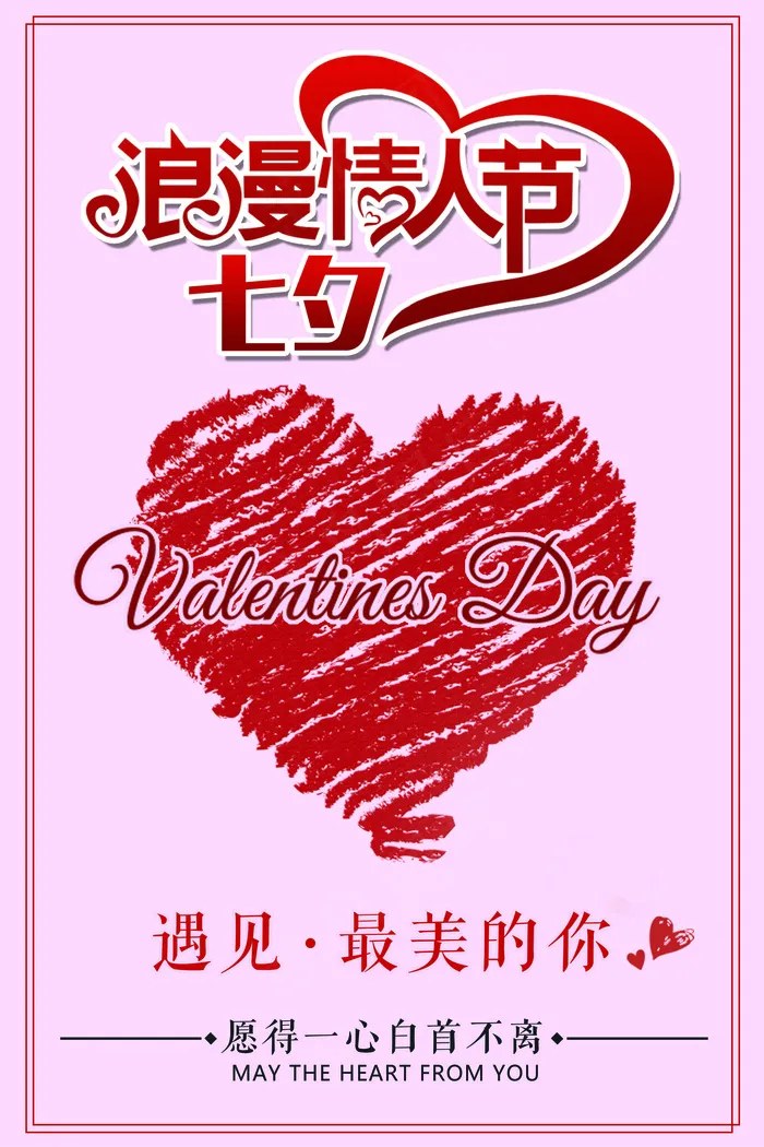 七夕海报展板宣传单海报(7087X10630(DPI:300))psd模版下载