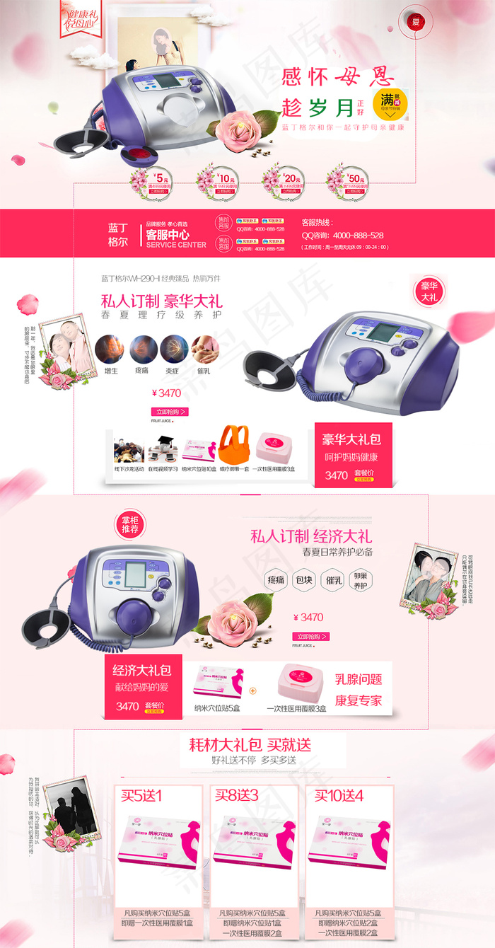 淘宝母亲节psd模版下载