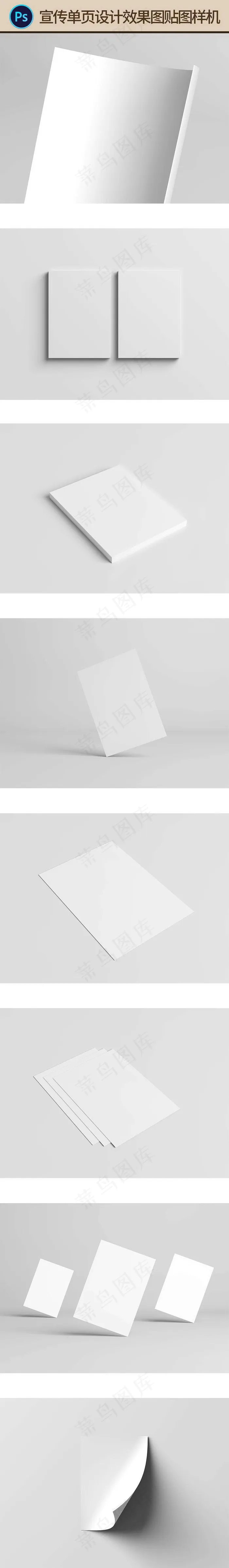 宣传单页DM设计效果图贴图样机模板...(3500X2600(DPI:72))psd模版下载