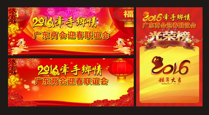 2016海报牵手乡郎光荣榜合集主题...(210X297)cdr矢量模版下载