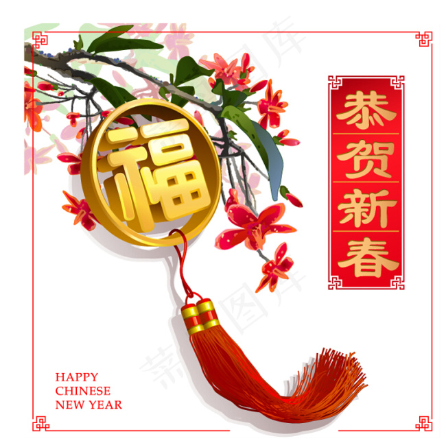 恭贺新春eps,ai矢量模版下载