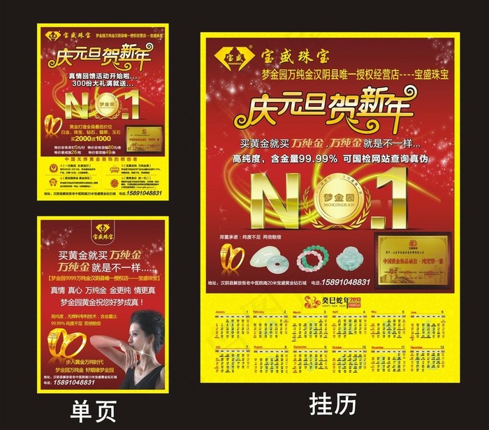 宝盛珠宝单页图片cdr矢量模版下载