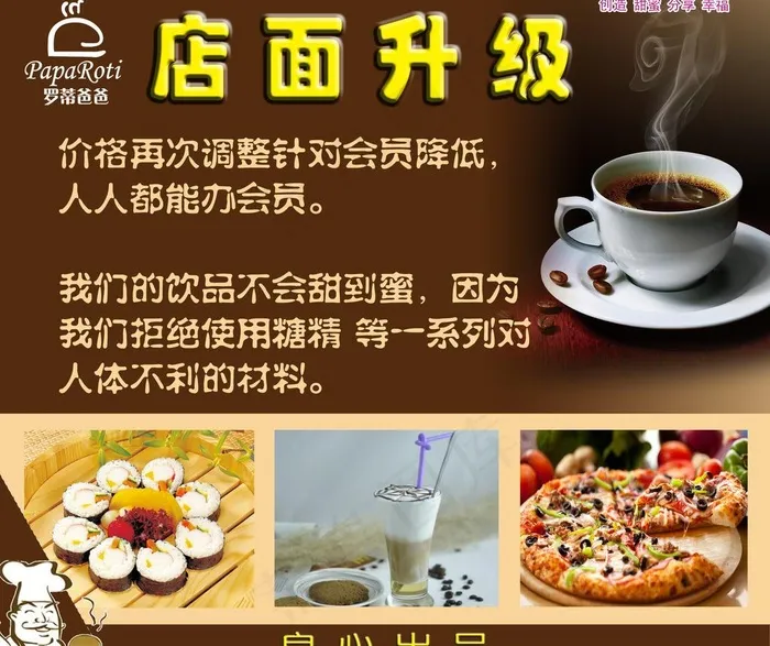 店面升级图片psd模版下载