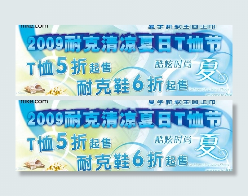 nike夏日t恤节图片psd模版下载