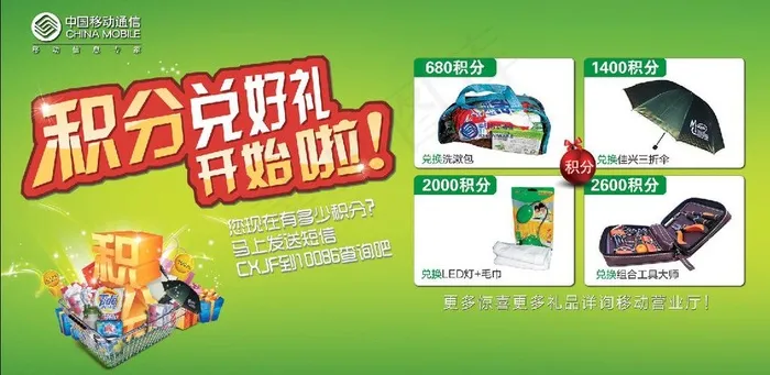 积分兑好礼图片(3402X1843(DPI:72))psd模版下载