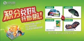 积分兑好礼图片