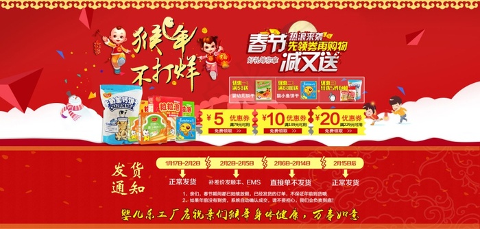 春节不打烊发货通知满送活动优惠券psd模版下载