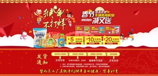 春节不打烊发货通知满送活动优惠券