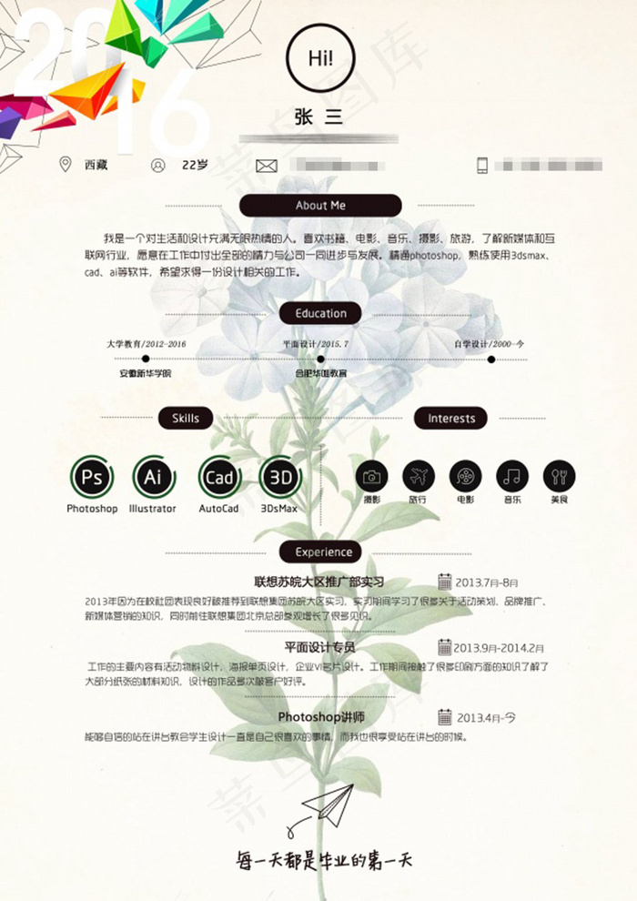 创意个人简历(2551X3579(DPI:300))psd模版下载