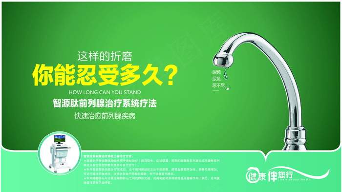 男科展板cdr矢量模版下载