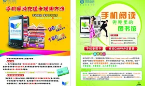 移动手机阅读图片