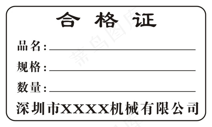 白色经典通用合格证标签不干胶