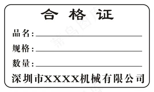 白色经典通用合格证标签不干胶