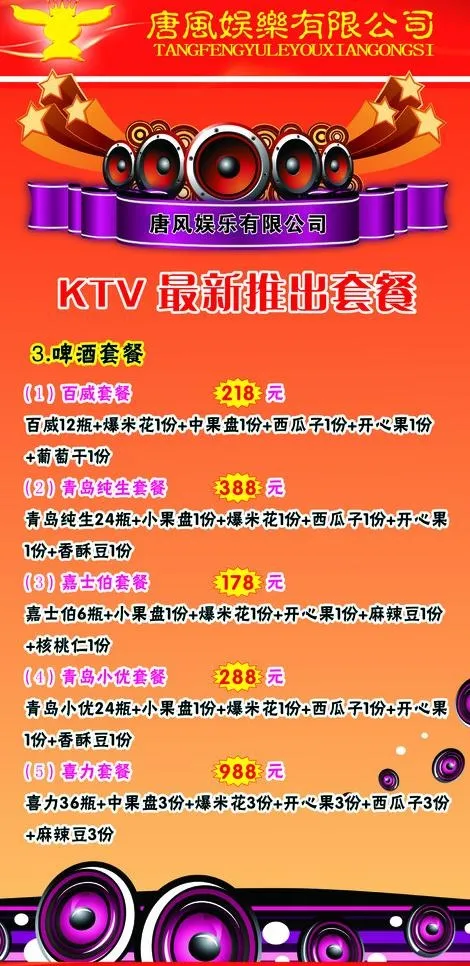 唐风娱乐ktv台卡图片cdr矢量模版下载