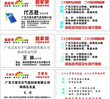 万家乐太阳能图片