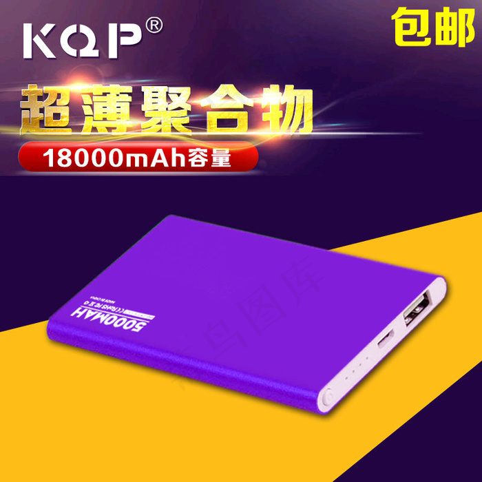 淘宝5200移动电源主图psd模版下载