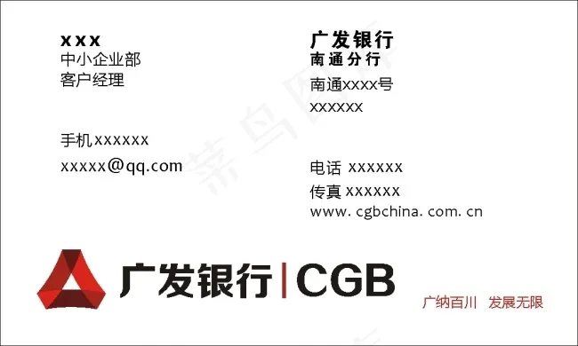 广发银行名片