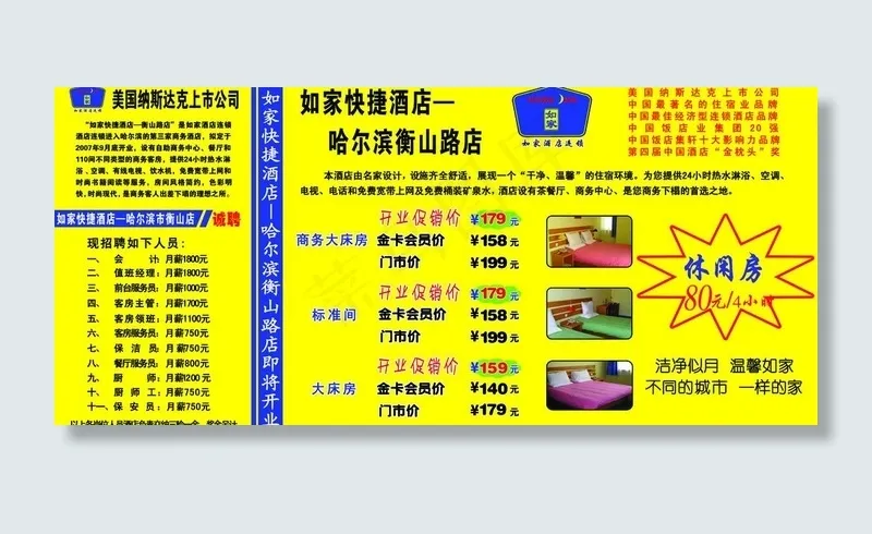 酒店户外喷绘广告牌图片(8268X4134(DPI:30))psd模版下载