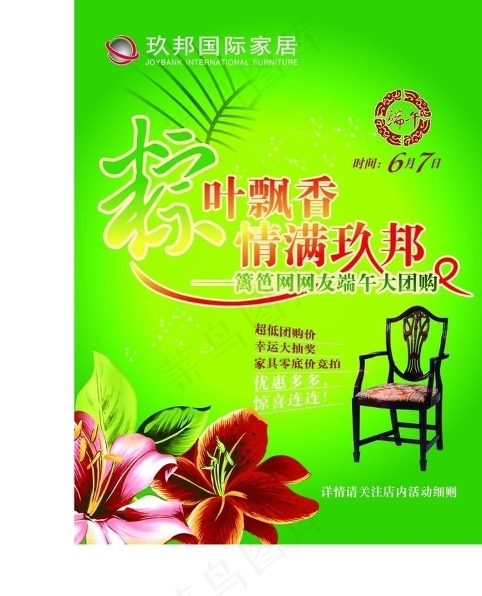 端午节彩页图片ai矢量模版下载