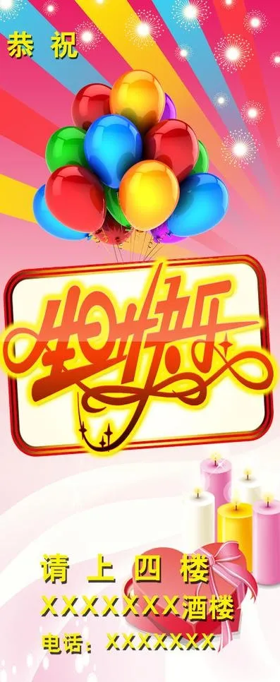 生日快乐x展架图片(3150X7087(DPI:100))psd模版下载