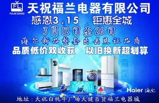 海尔电器DM海报