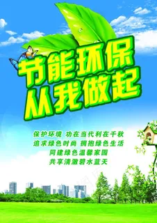 节能环保图片 节能环保图片