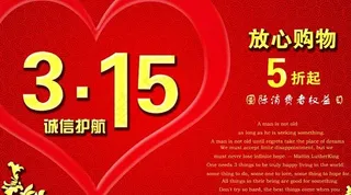 315消费者权益日PSD素材