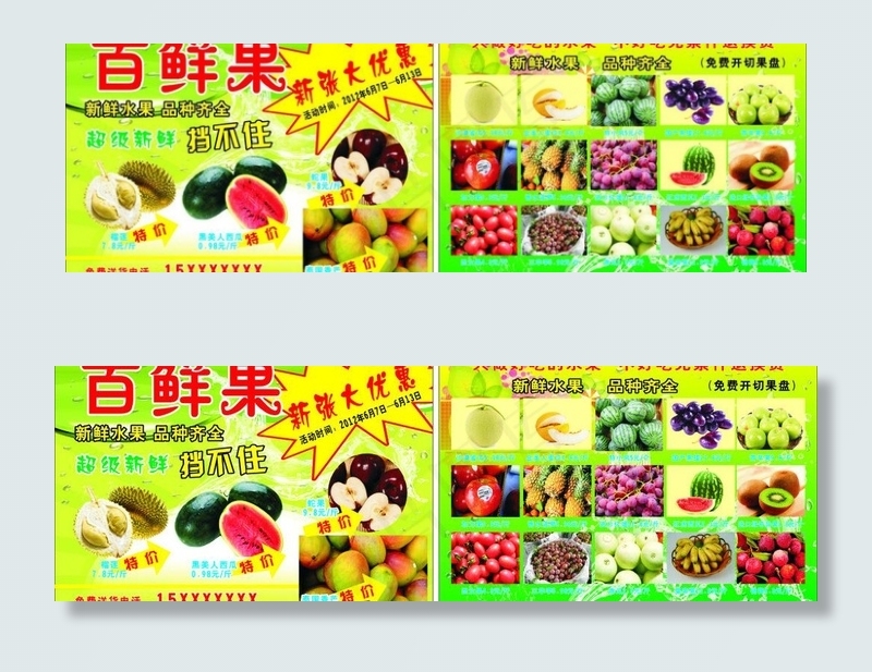 百鲜果宣传单张图片(210X297)cdr矢量模版下载