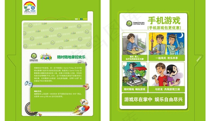 移动手机游戏图片ai矢量模版下载