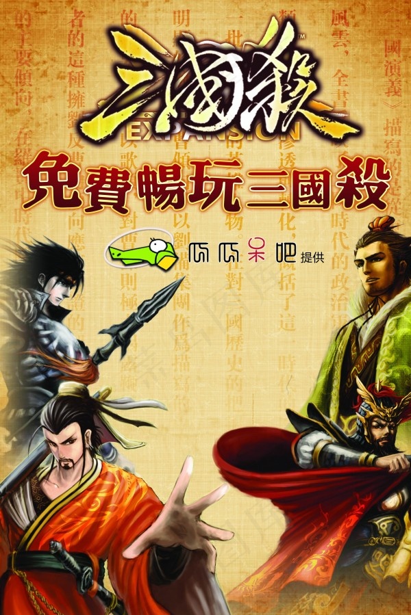三国杀网游人物角色海报PSD(2835X4252(DPI:72))psd模版下载