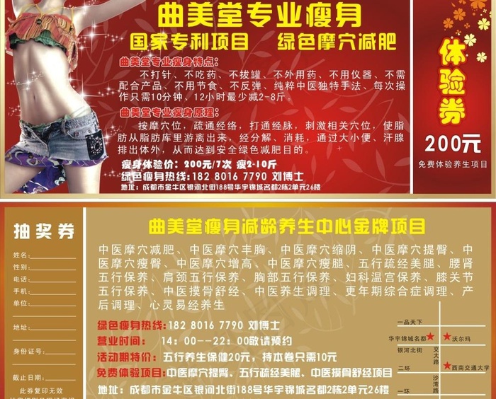 优惠券 体验券图片cdr矢量模版下载