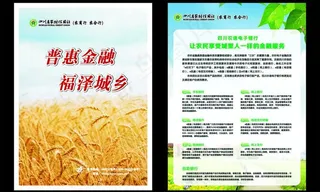 普惠金融 福泽城乡图片