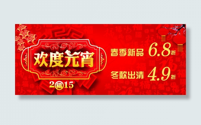 2015羊年元宵节PSD分层素材psd模版下载