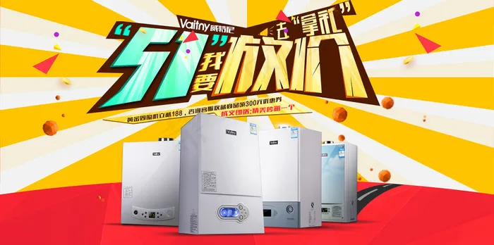电器大家电5.1五一活动海报psd模版下载