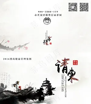 古风请柬