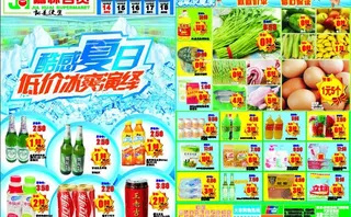 商场宣传单图片