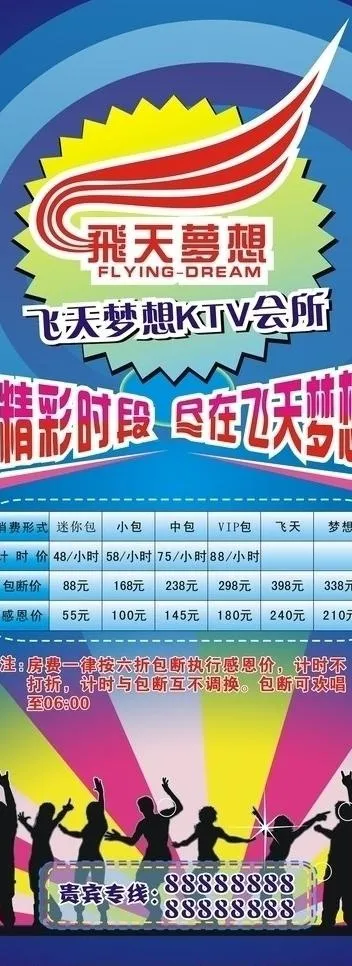 量贩ktv活动易拉宝图片cdr矢量模版下载
