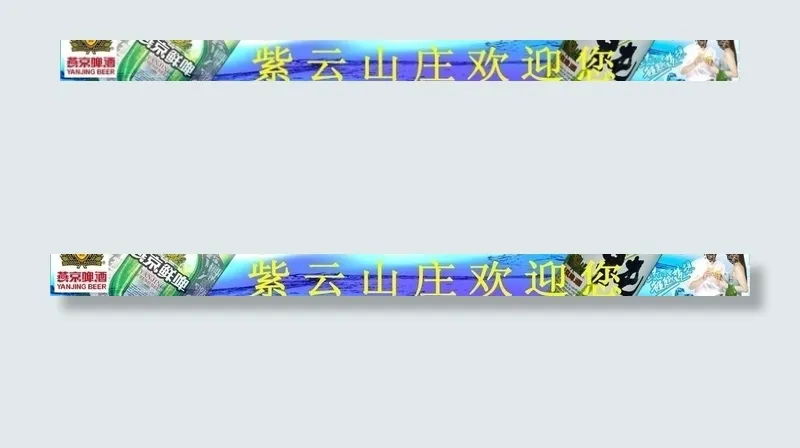 燕京啤酒图片(10346X1205(DPI:72))psd模版下载