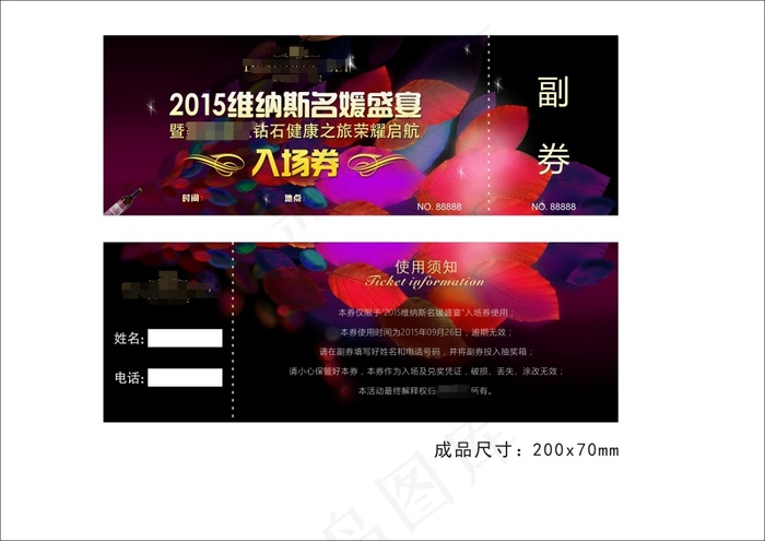 入场券cdr矢量模版下载
