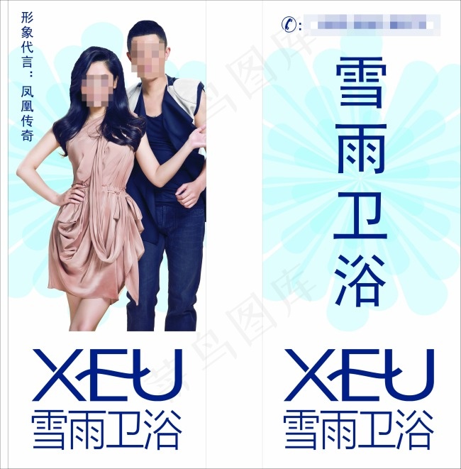 雪雨卫浴