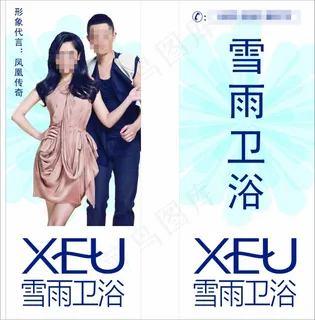 雪雨卫浴