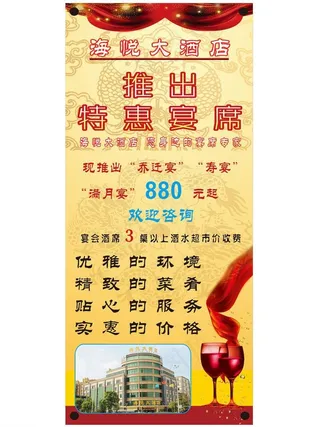 酒店易拉宝图片
