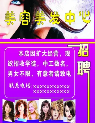 美发招聘图片